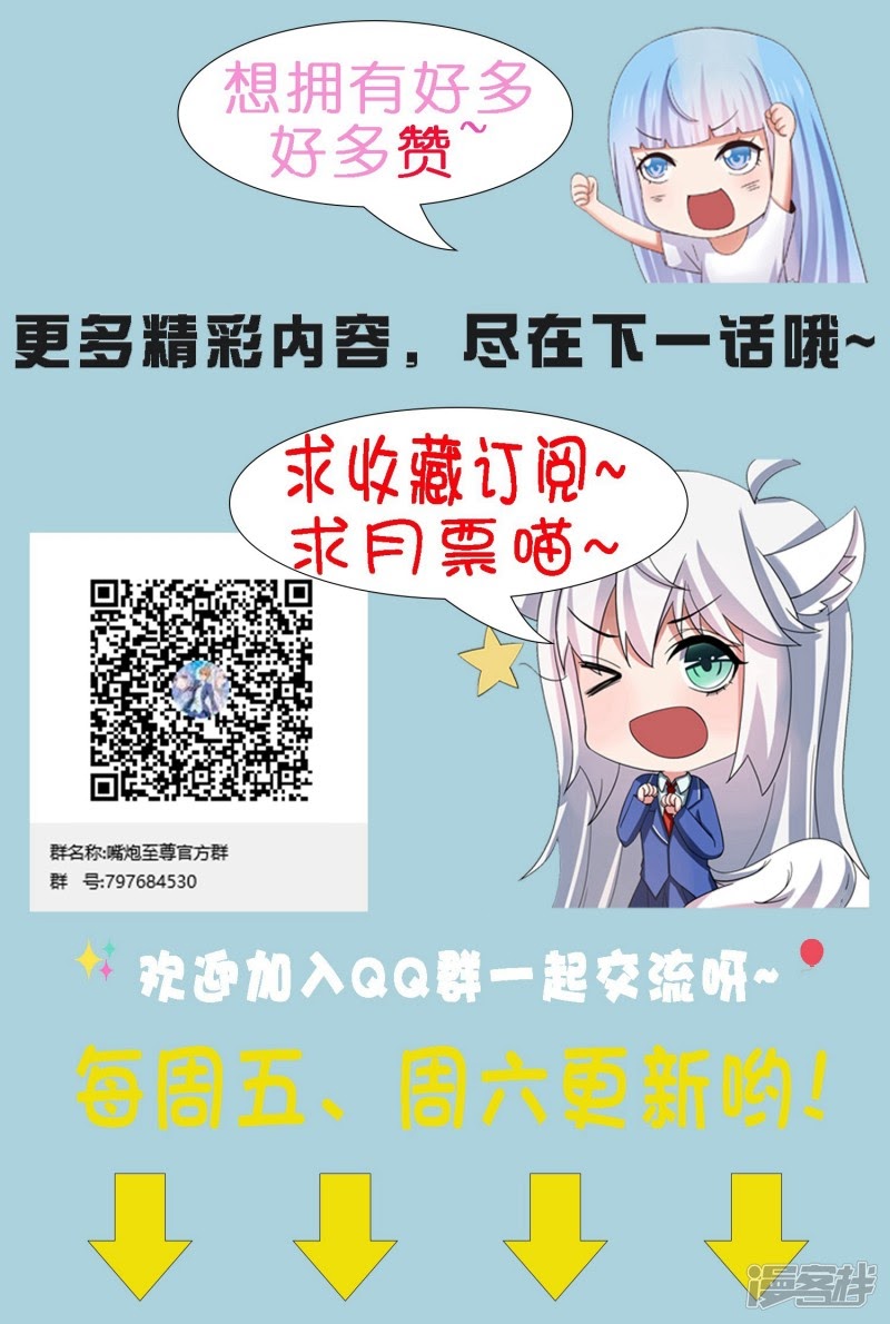 Supreme Mouth Cannon Chapter 42 Gambar 39