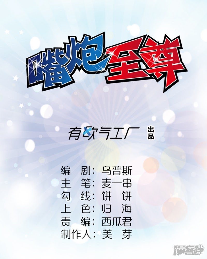 Supreme Mouth Cannon Chapter 58 Gambar 2
