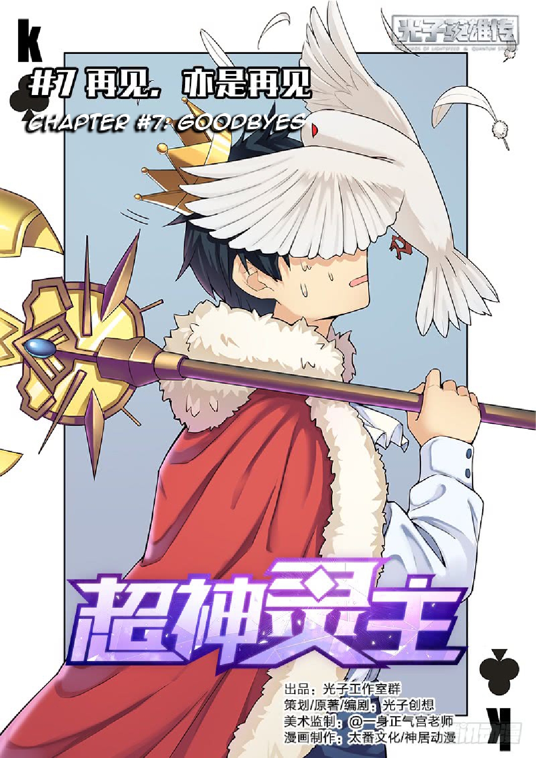 Supreme Spirit Master Chapter 07 Gambar 1