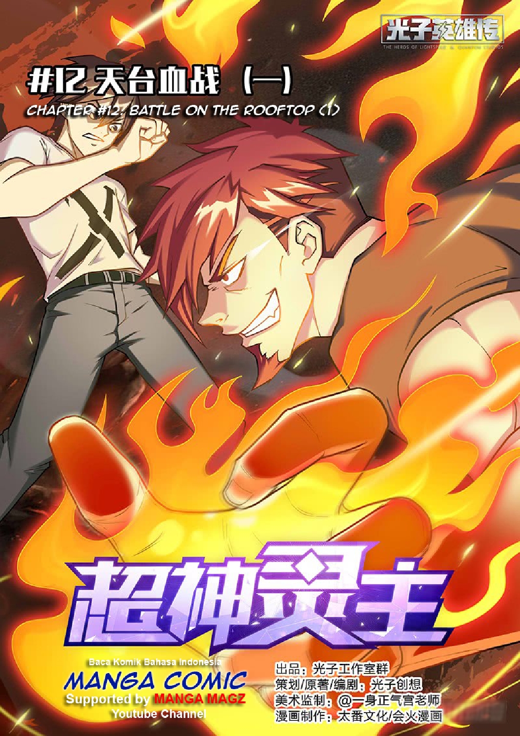 Supreme Spirit Master Chapter 12 Gambar 1
