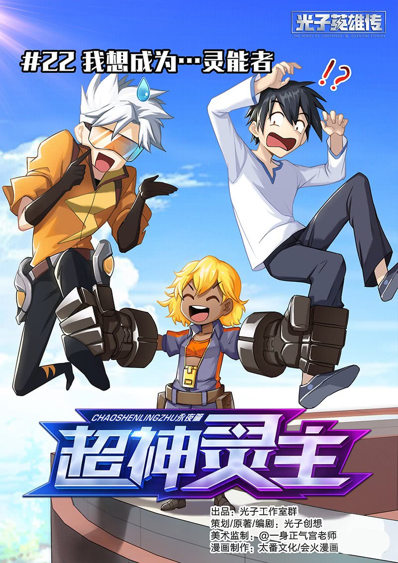 Supreme Spirit Master Chapter 22 Gambar 1