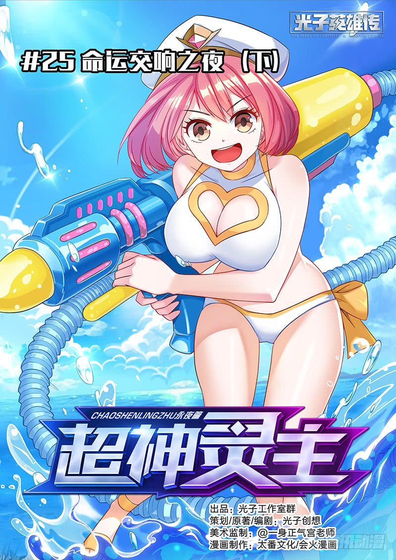 Supreme Spirit Master Chapter 25 Gambar 1