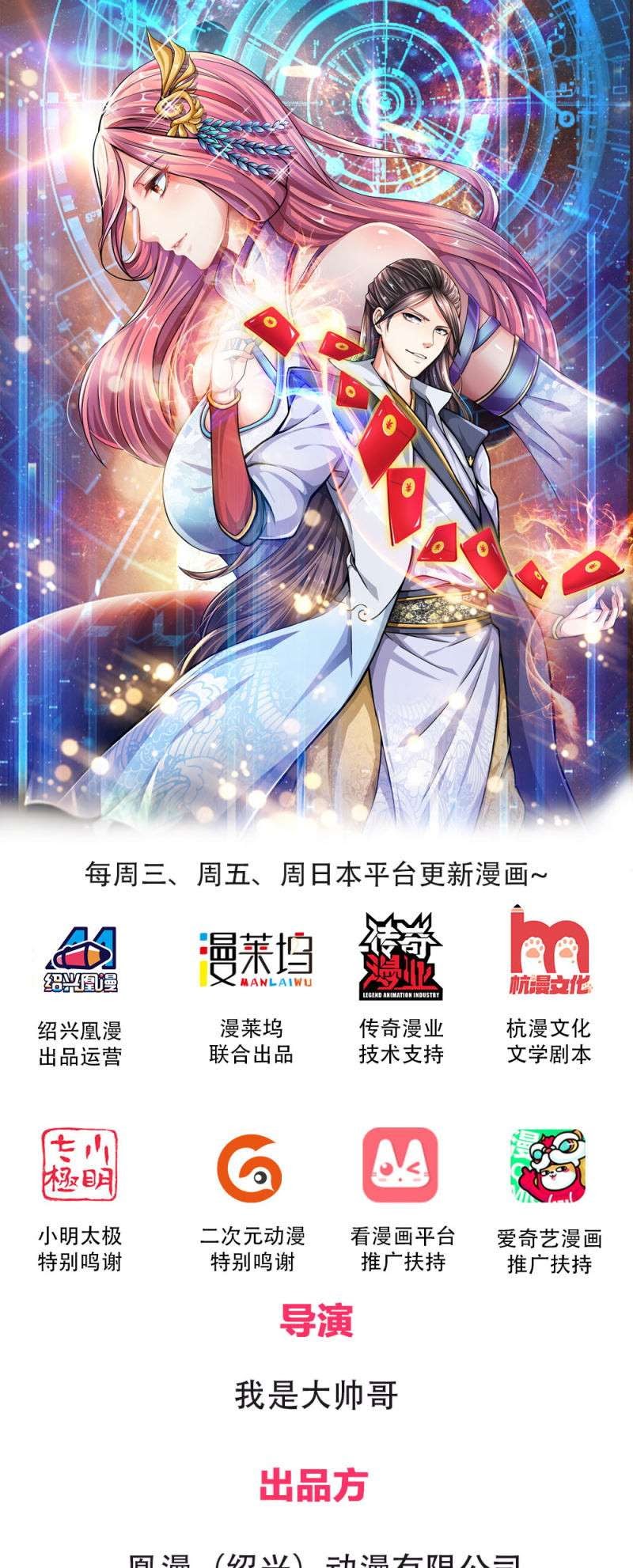Supreme God (Emperor of the Red Packet / Supreme Red Packet Emperor) Chapter 26 Gambar 3
