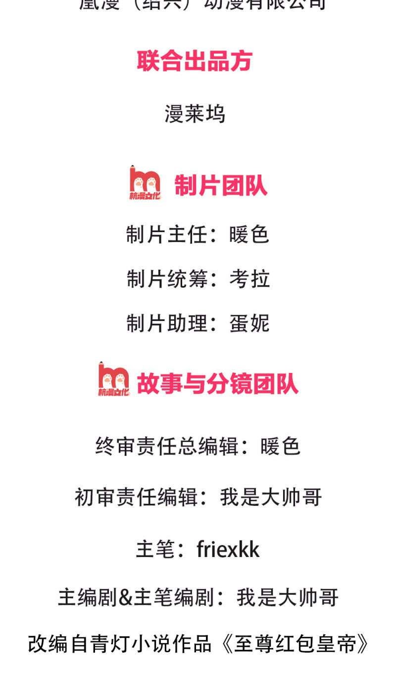 Supreme God (Emperor of the Red Packet / Supreme Red Packet Emperor) Chapter 26 Gambar 4