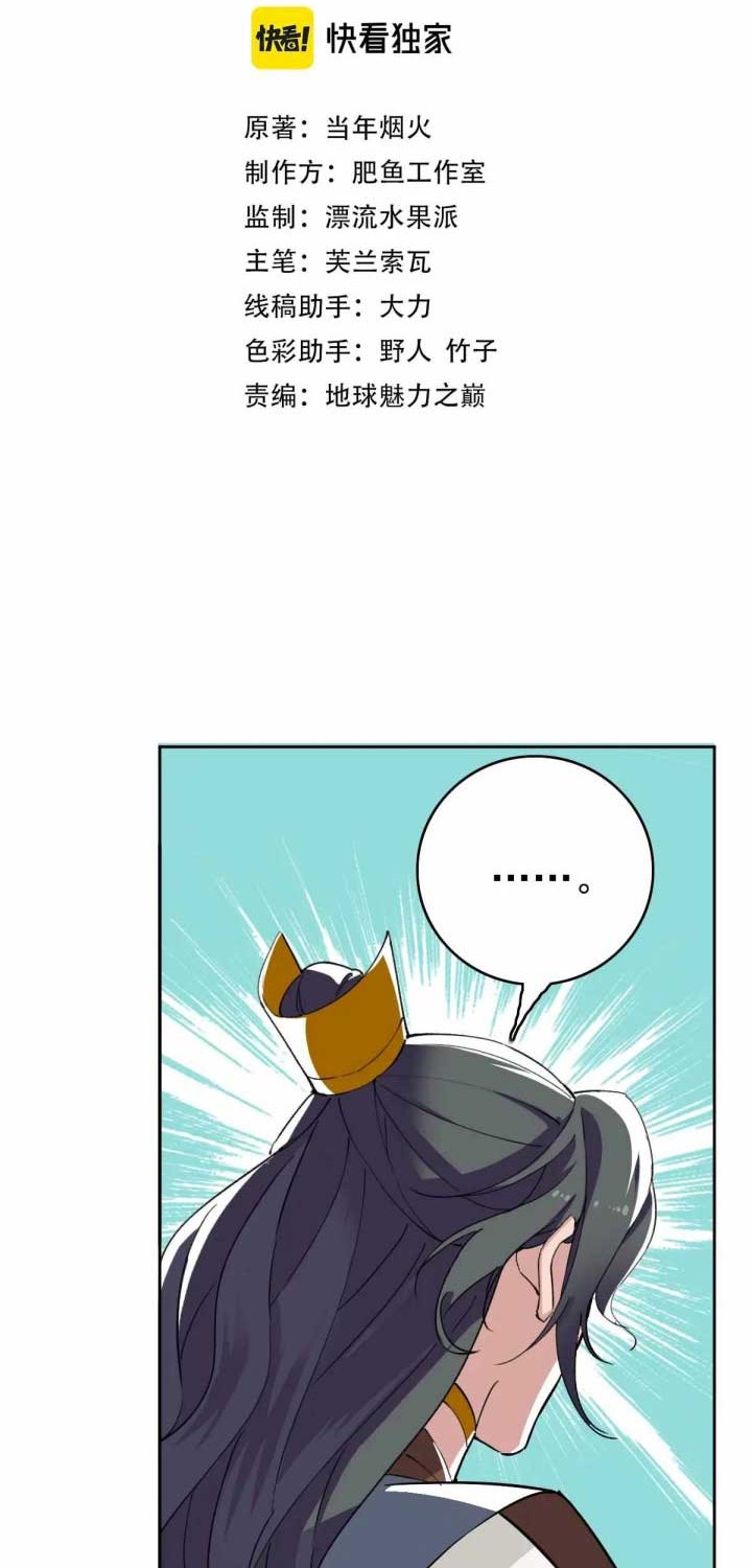 Supreme Taoist (2021) –> (Supreme Exorcist) Chapter 21 Gambar 3