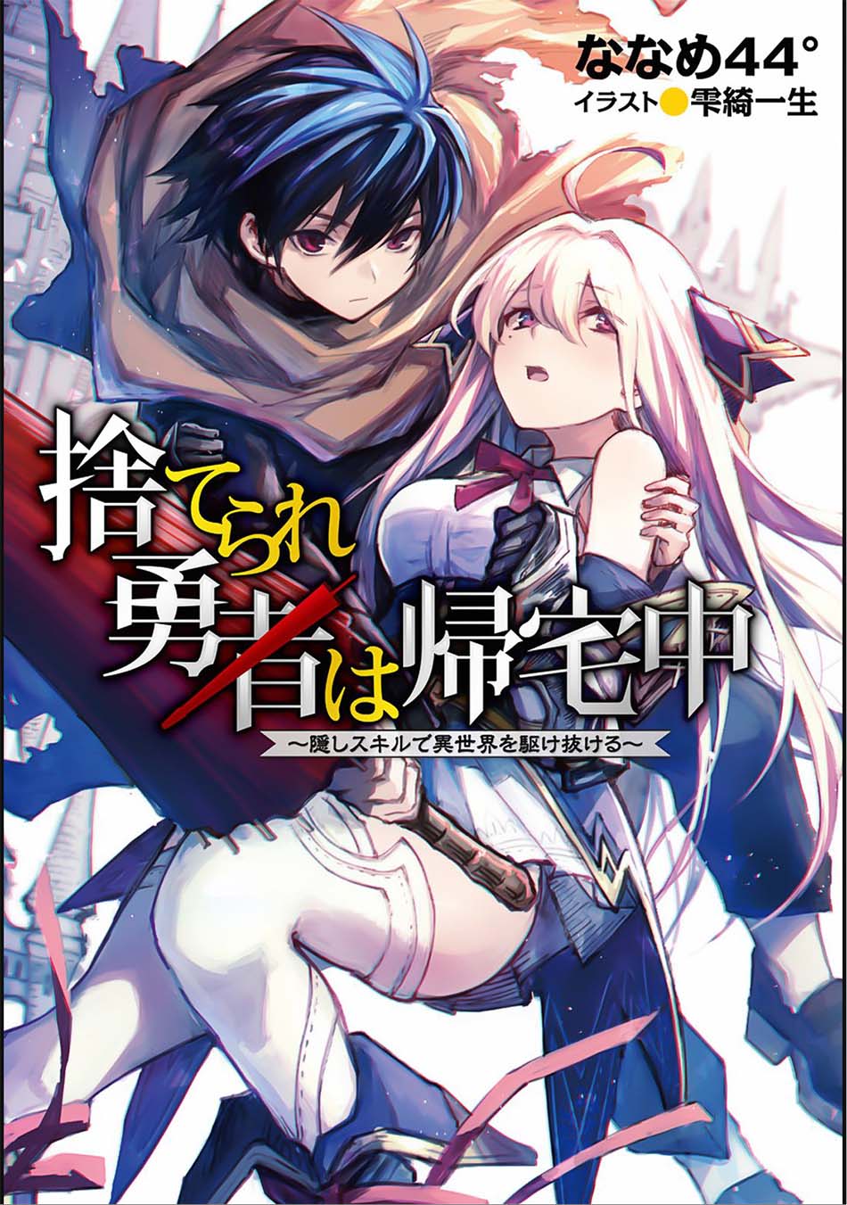 Suterare Yuusha wa Kitakuchuu Chapter 06.2 Gambar 3