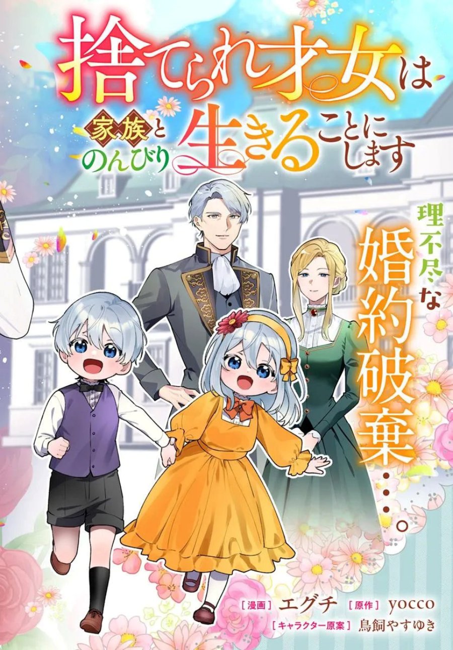 Suterare Saijo Wa Kazoku To Nonbiri Ikiru Koto Ni Shimasu Chapter 01.1 Gambar 3