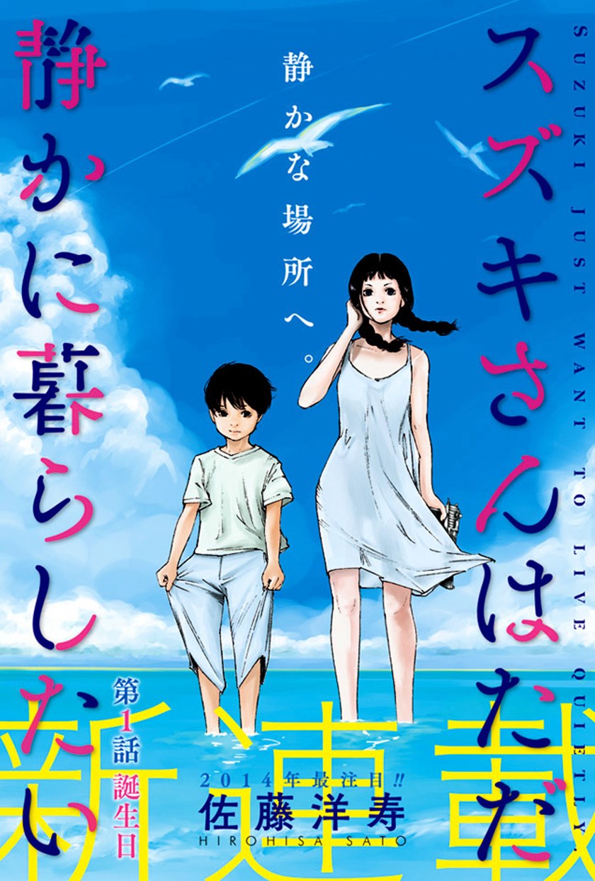 Suzuki-san wa Tada Shizuka ni Kurashitai Chapter 01 Gambar 4