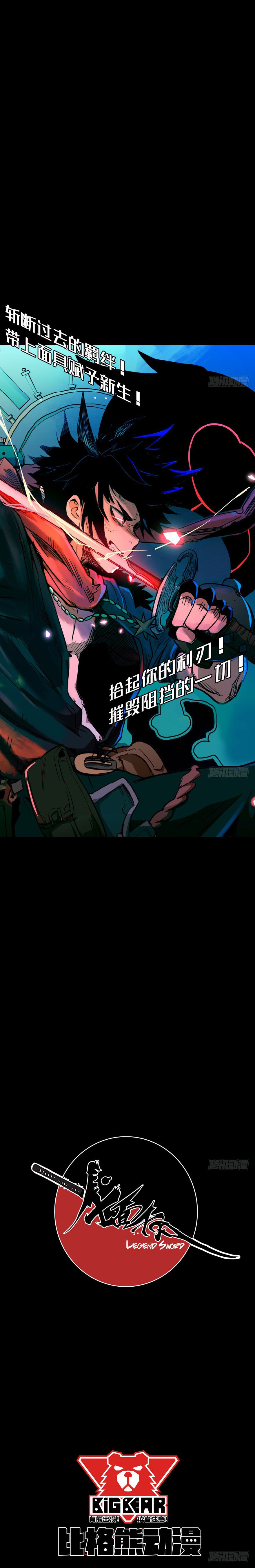 Sword Legend Chapter 00 Gambar 10