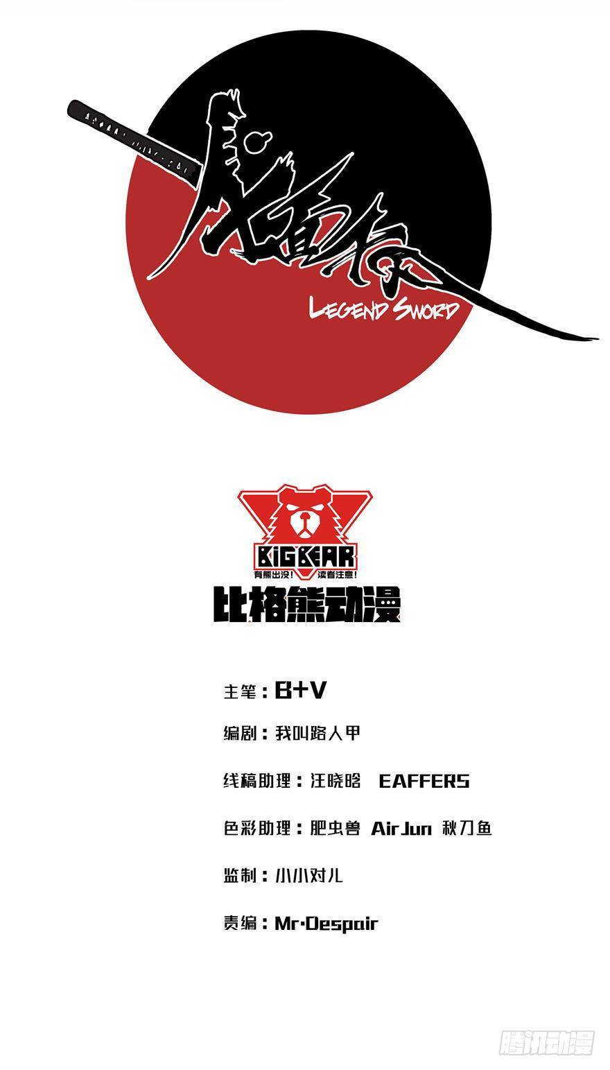 Sword Legend Chapter 03 Gambar 3