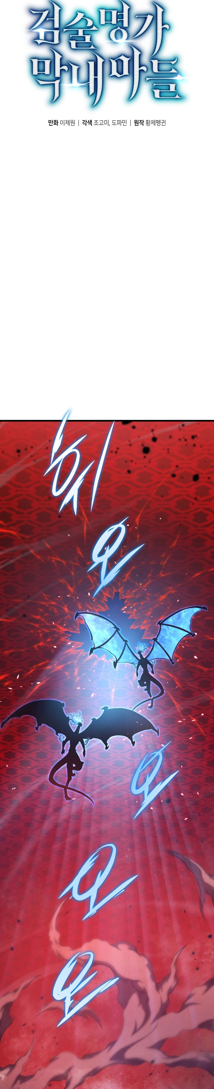 Swordmaster’s Youngest Son Chapter 188 Gambar 12