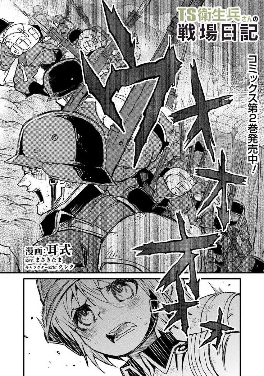 TS Eiseihei-san no Senjou Nikki Chapter 13 Gambar 2
