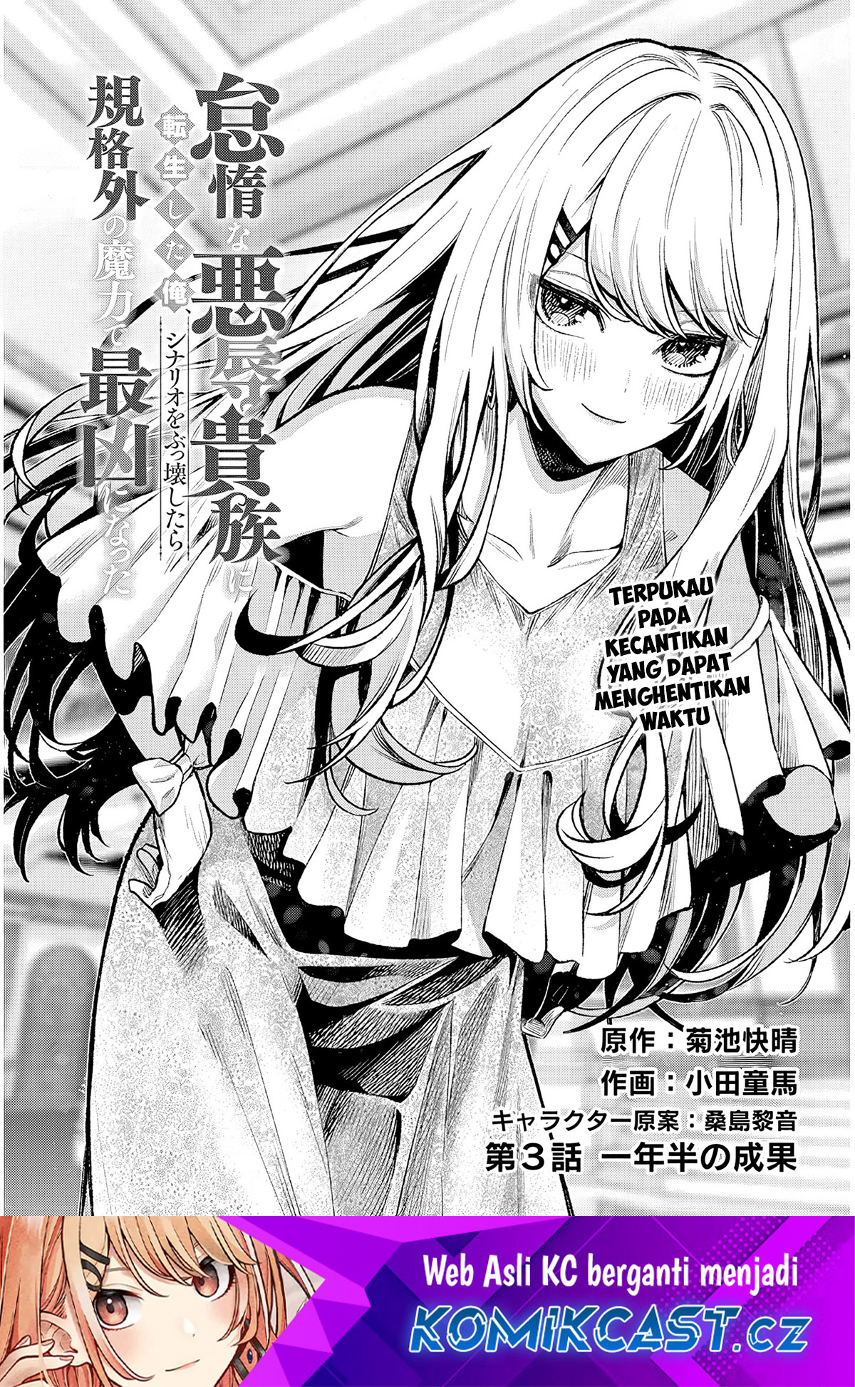 Taida na Akujo Kizoku ni Tensei Shita Ore, Shinario o Bukko wa Shitara Kikaku-gai no Maryoku de Saikyou ni Natta Chapter 03 Gambar 2