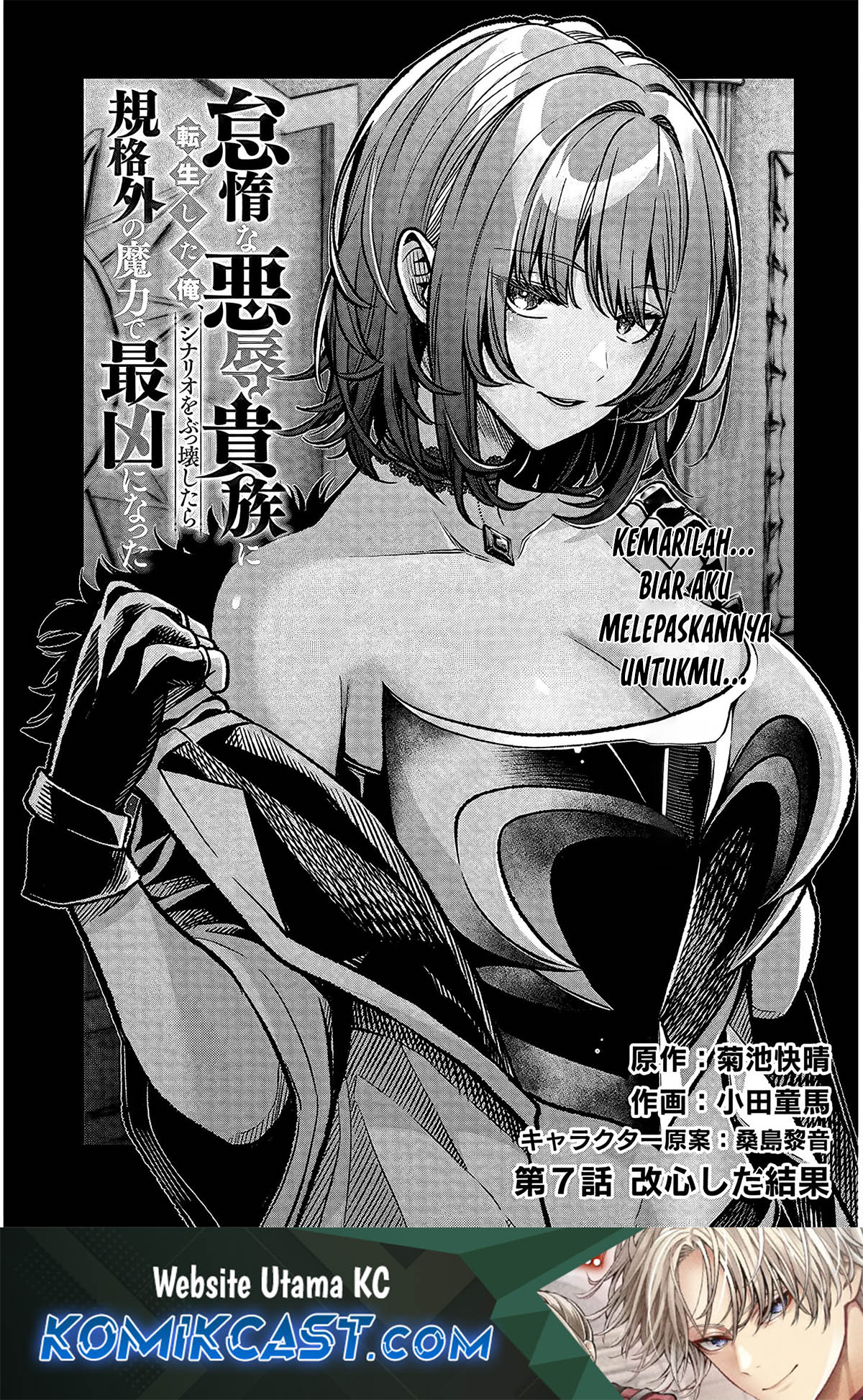 Taida na Akujo Kizoku ni Tensei Shita Ore, Shinario o Bukko wa Shitara Kikaku-gai no Maryoku de Saikyou ni Natta Chapter 07 Gambar 2