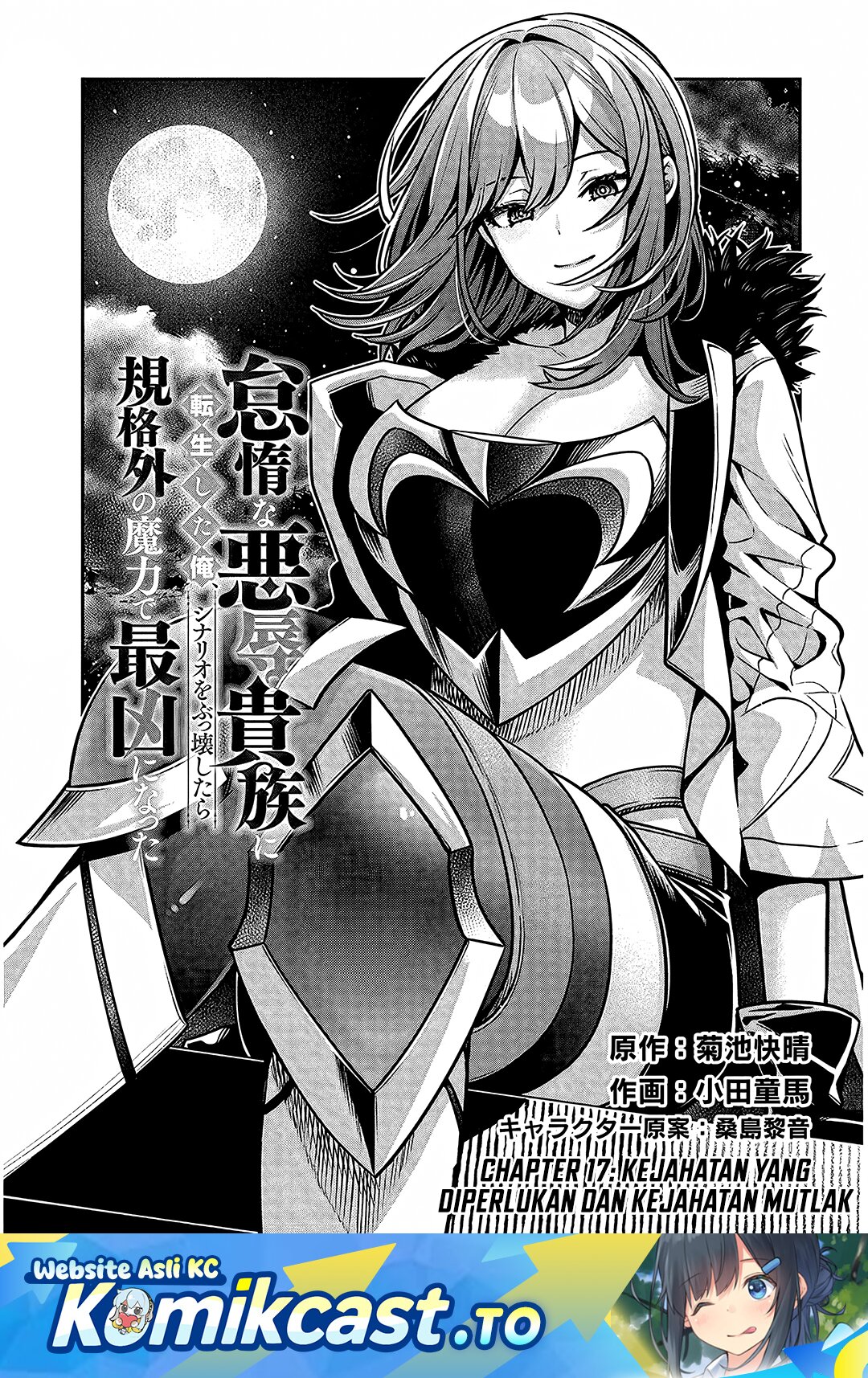 Taida na Akujo Kizoku ni Tensei Shita Ore, Shinario o Bukko wa Shitara Kikaku-gai no Maryoku de Saikyou ni Natta Chapter 17 Gambar 2