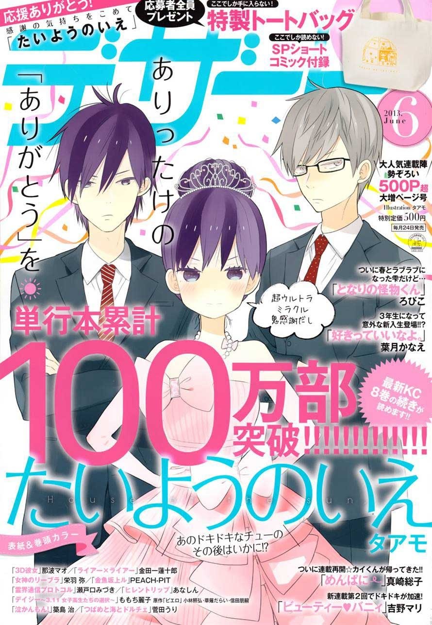 Taiyou no Ie Chapter 33 Gambar 2