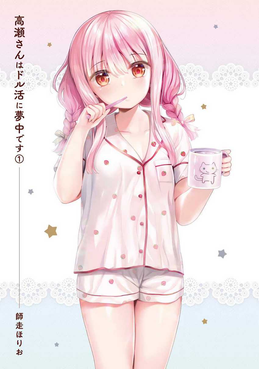 Takase-san wa Doru Katsu ni Muchuu desu Chapter 01 Gambar 4