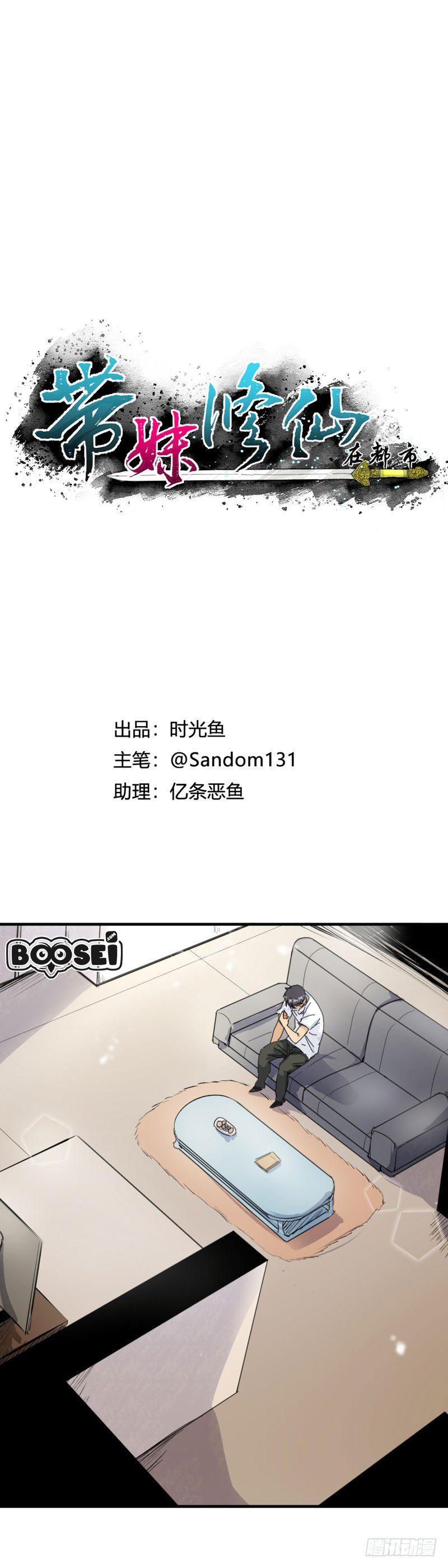 Take The Girl To Repair Fairy In The City Chapter 21 Gambar 3