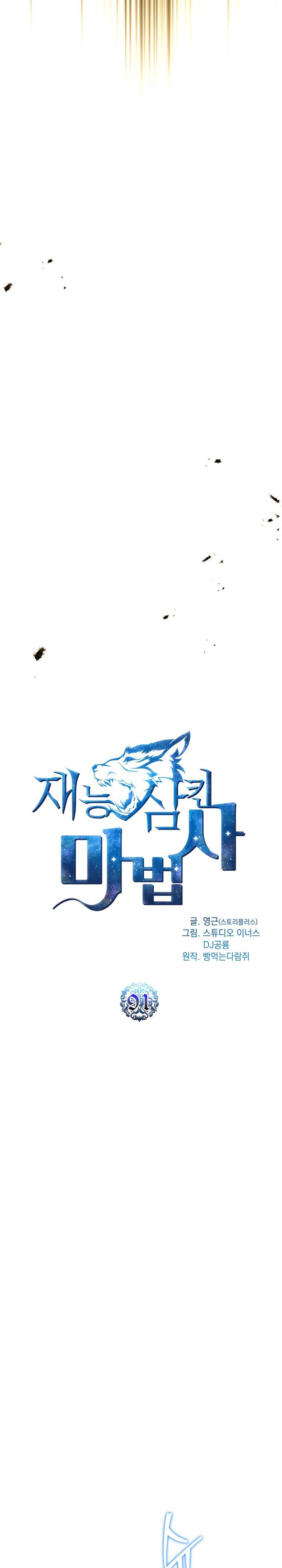 Talent-Swallowing Magician Chapter 91 Gambar 11