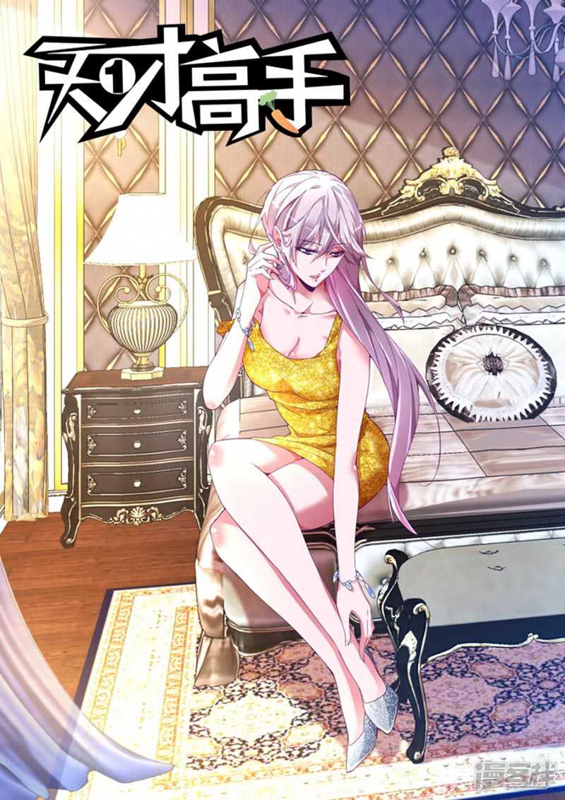 Talented Genius Chapter 118 Gambar 3