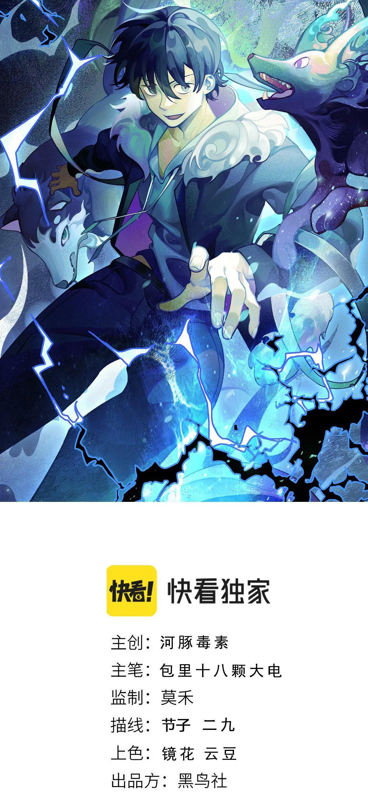 Taming System Chapter 21 Gambar 3