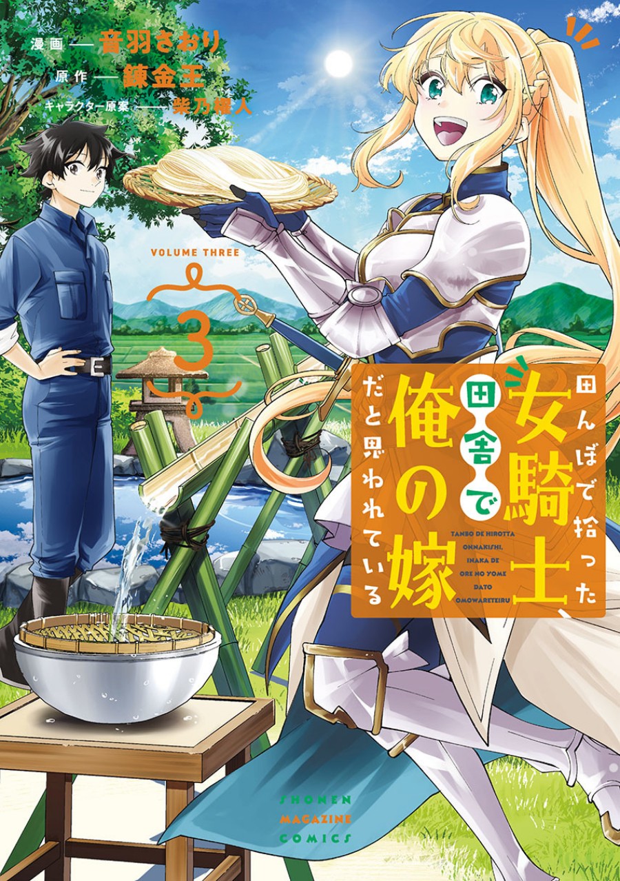 Tanbo de Hirotta Onna Kishi, Inaka de Ore no Yome da to Omowareteiru Chapter 29 Gambar 1