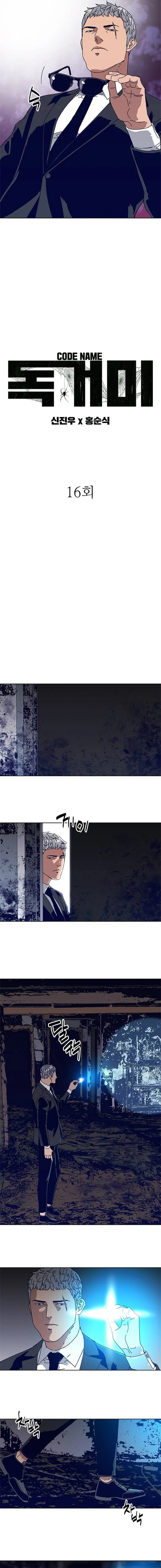 Tarantula (SHIN Jinwoo) Chapter 16 Gambar 2