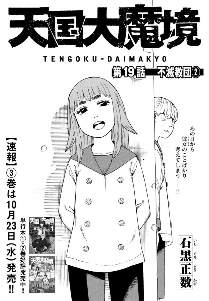 Tengoku Daimakyou Chapter 19 Gambar 2