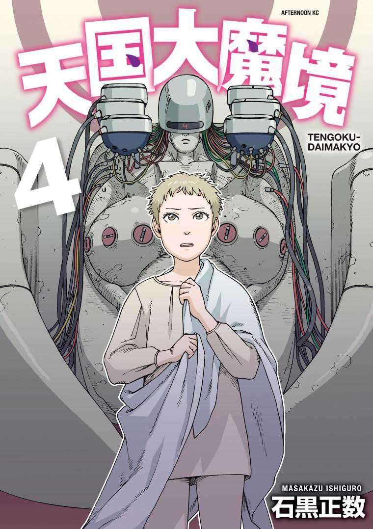 Tengoku Daimakyou Chapter 20 Gambar 2
