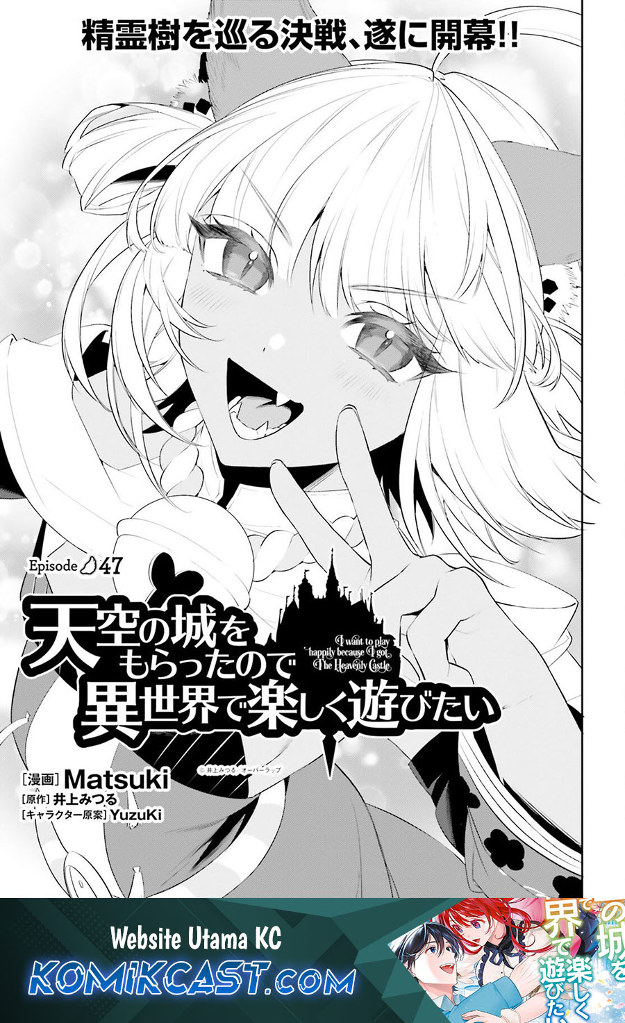 Tenkuu no Shiro o Moratta no de Isekai de Tanoshiku Asobitai Chapter 47 Gambar 2