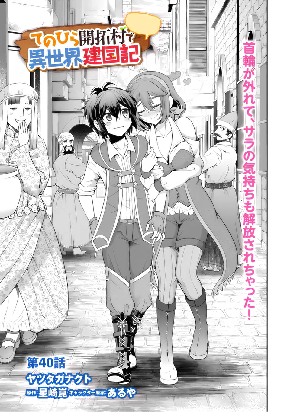 Tenohira Kaitaku Mura de Isekai Kenkokuki: Fueteku Yome-tachi to Nonbiri Mujintou Life Chapter 40 Gambar 4