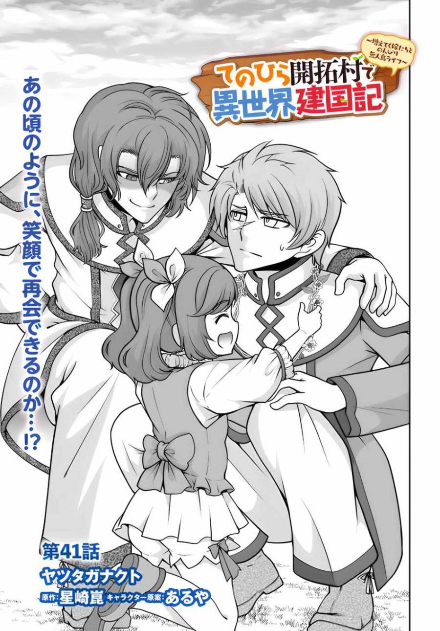 Tenohira Kaitaku Mura de Isekai Kenkokuki: Fueteku Yome-tachi to Nonbiri Mujintou Life Chapter 41 Gambar 4
