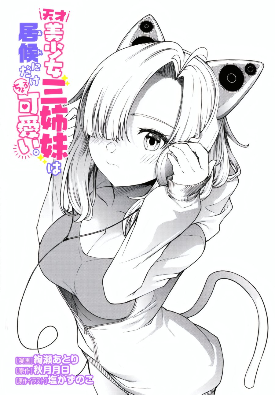 Tensai Bishoujo Sanshimai wa Isourou ni Dake Choro Kawaii Chapter 02 Gambar 3