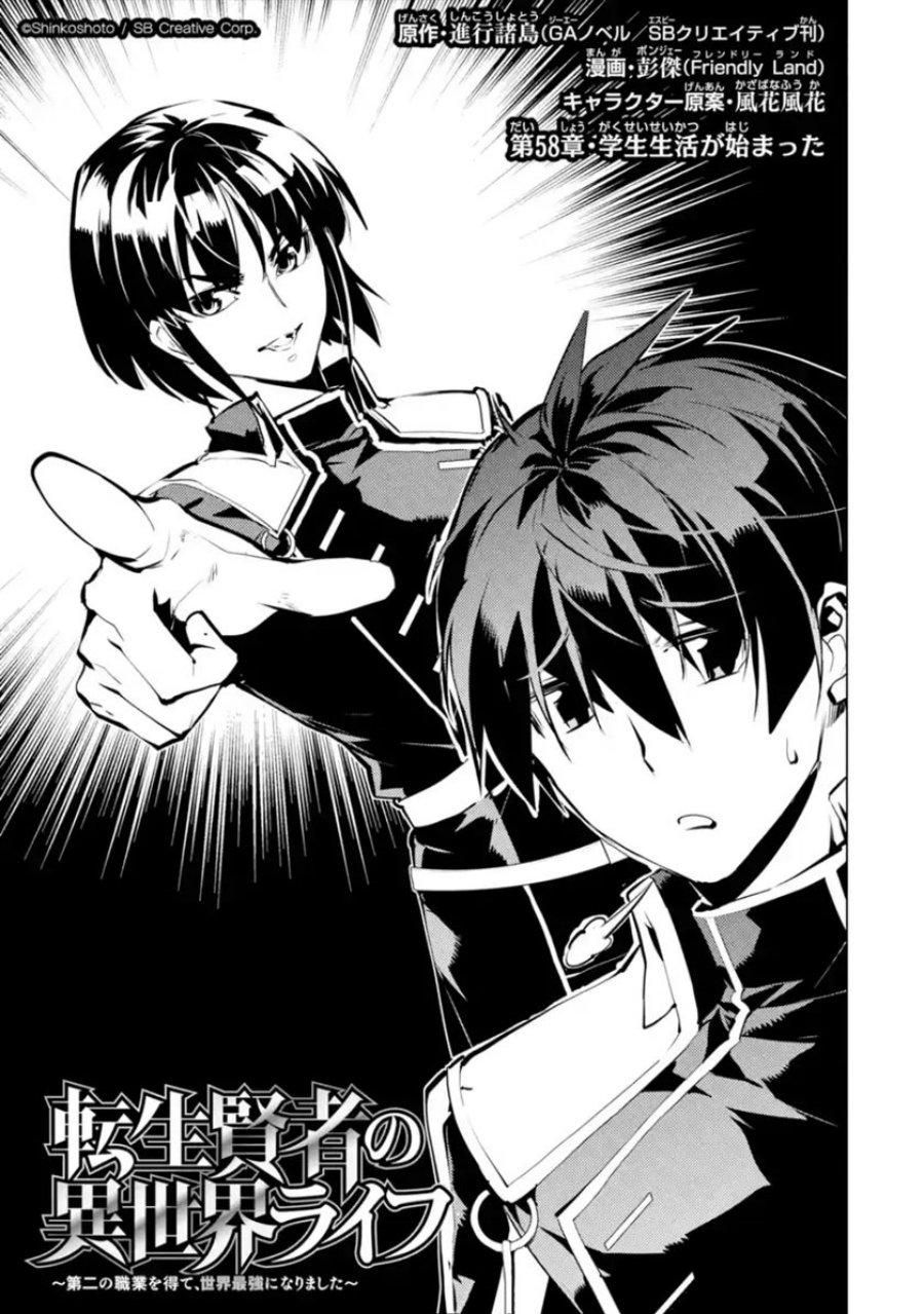 Tensei Kenja no Isekai Raifu ~Daini no Shokugyo wo Ete Sekai Saikyou ni Narimashita Chapter 58.1 Gambar 3