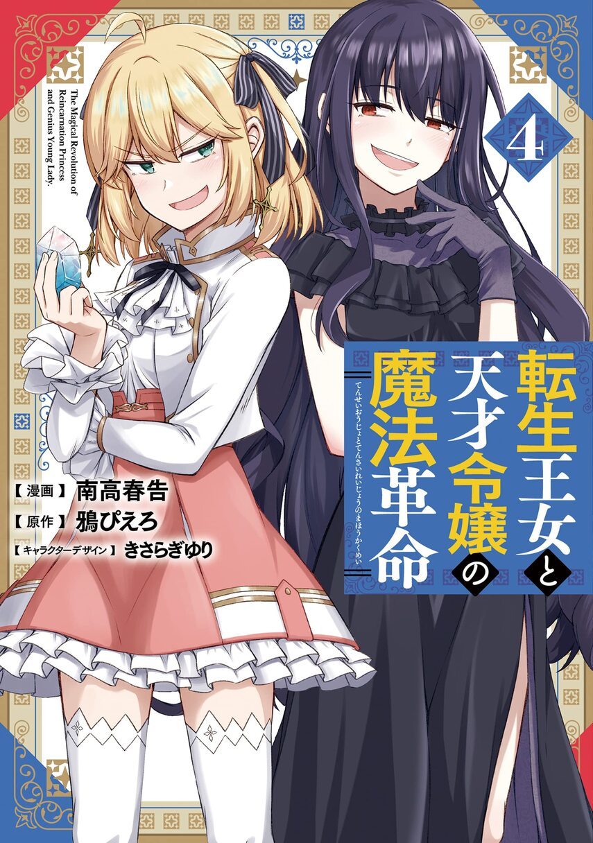 Tensei Oujo to Tensai Reijou no Mahou Kakumei Chapter 23 Gambar 1