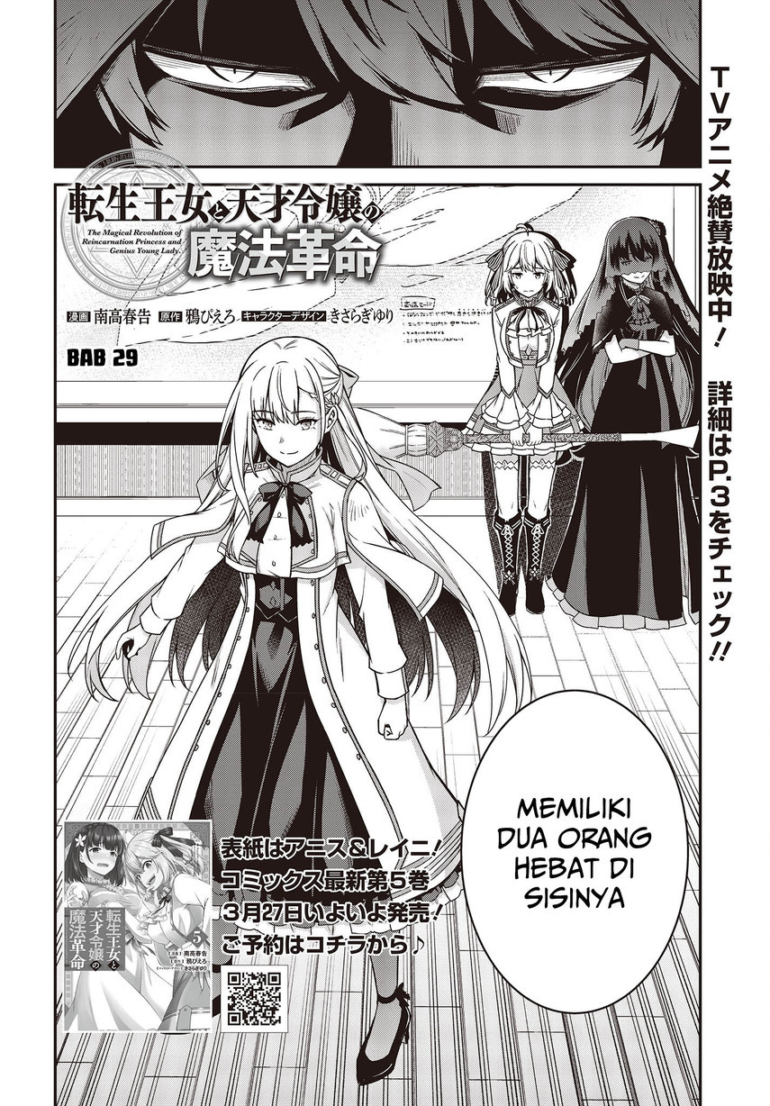 Tensei Oujo to Tensai Reijou no Mahou Kakumei Chapter 29 Gambar 4