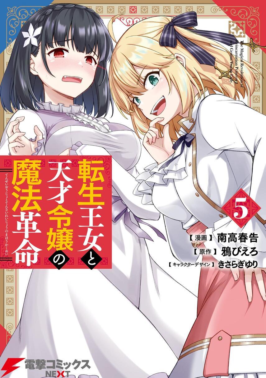 Tensei Oujo to Tensai Reijou no Mahou Kakumei Chapter 35 Gambar 1