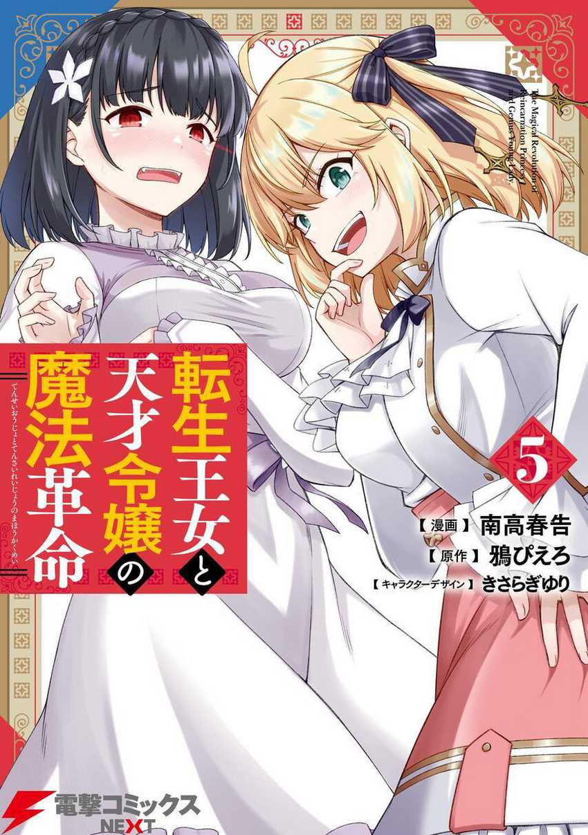 Tensei Oujo to Tensai Reijou no Mahou Kakumei Chapter 38 Gambar 1