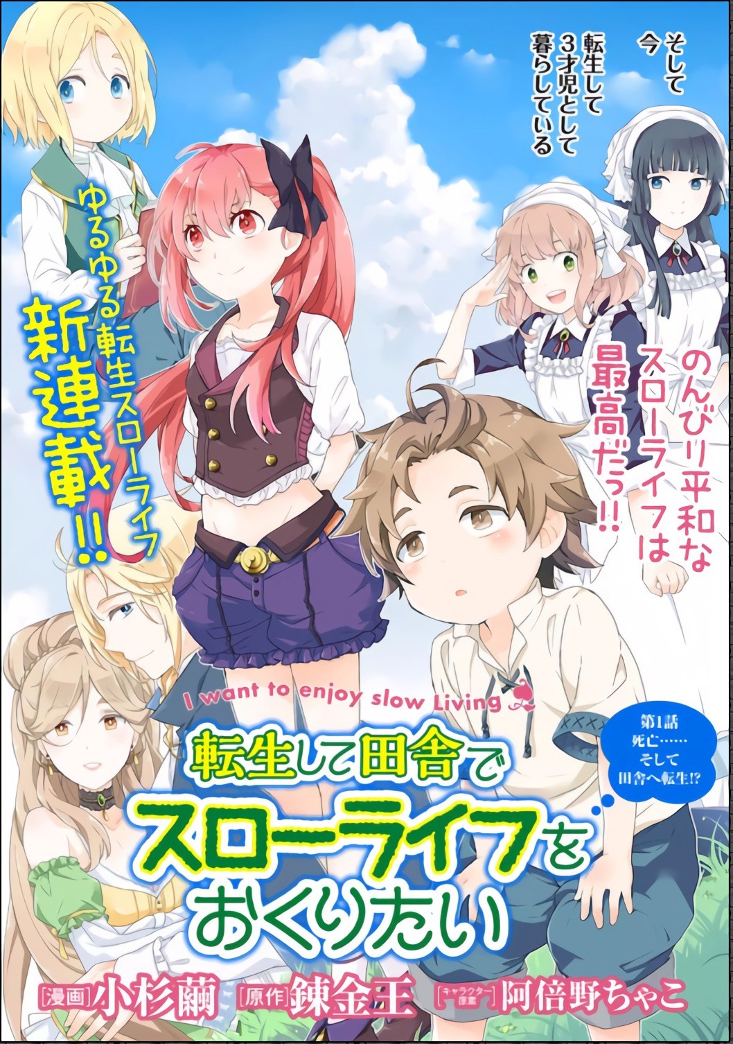 Tensei Shite Inaka de slowlife wo Okuritai Chapter 01 Gambar 7