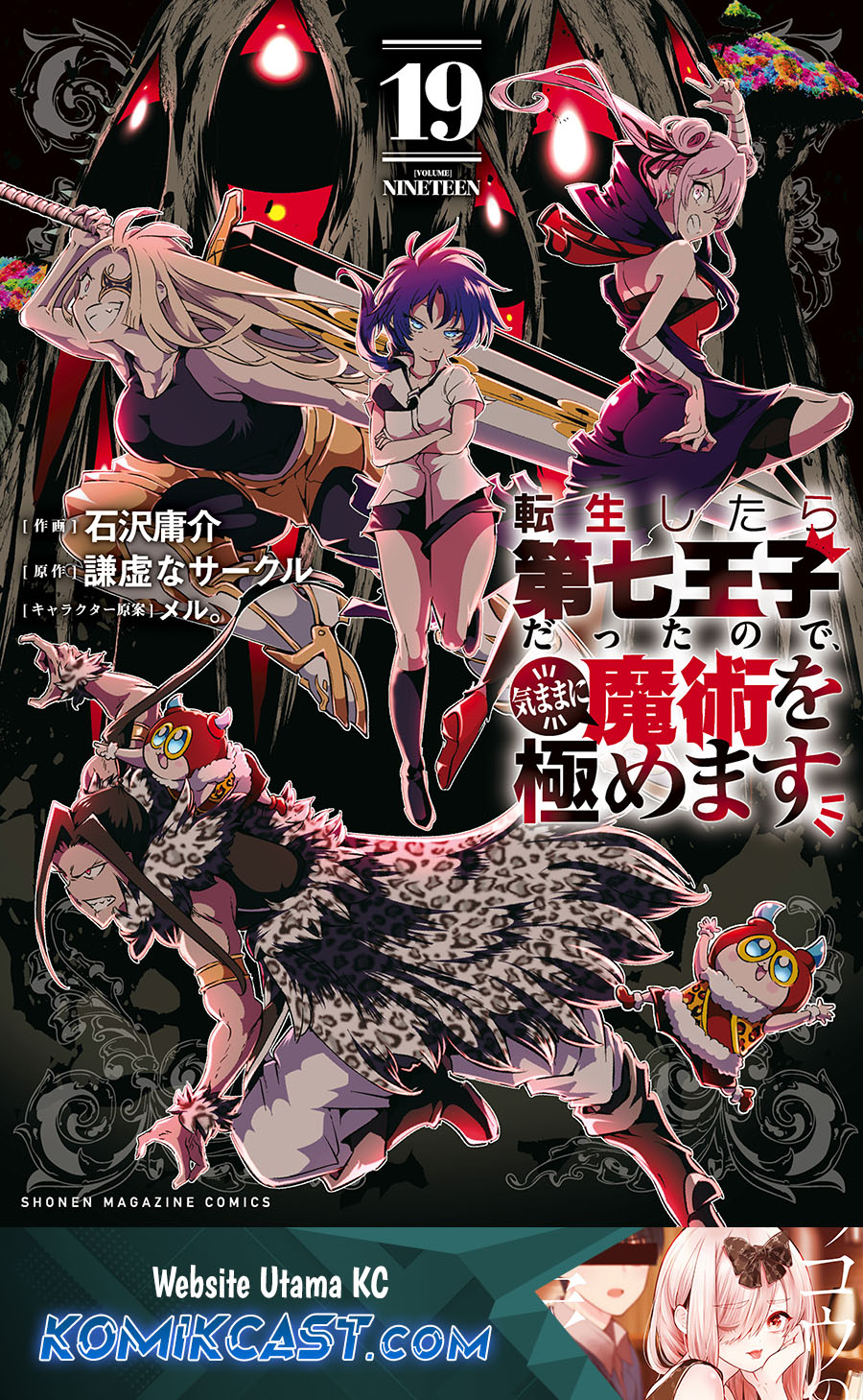 Tensei Shitara dai Nana Ouji dattanode, Kimamani Majutsu o Kiwamemasu Chapter 195 Gambar 2