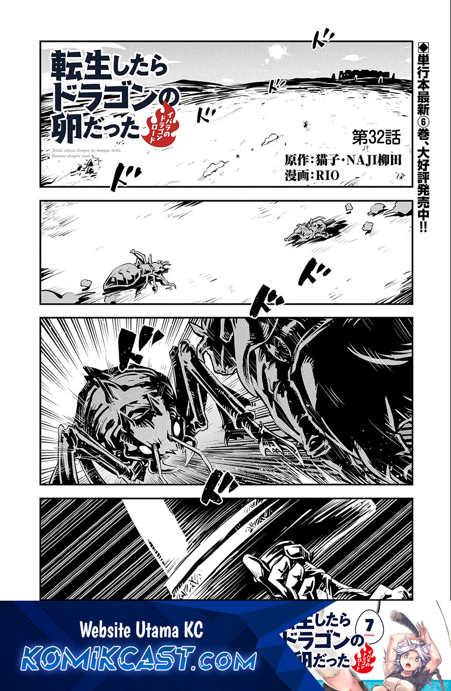 Tensei shitara Dragon no Tamago datta: Saikyou Igai Mezasanee Chapter 32 Gambar 2