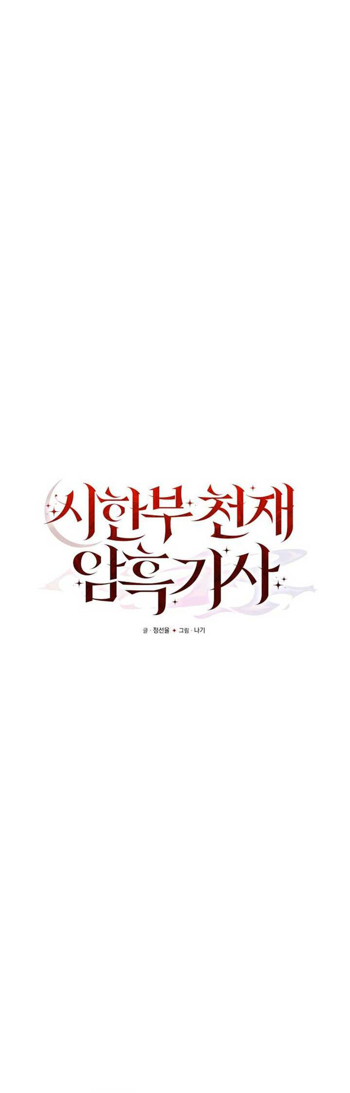 Terminally-Ill Genius Dark Knight Chapter 99 Gambar 16