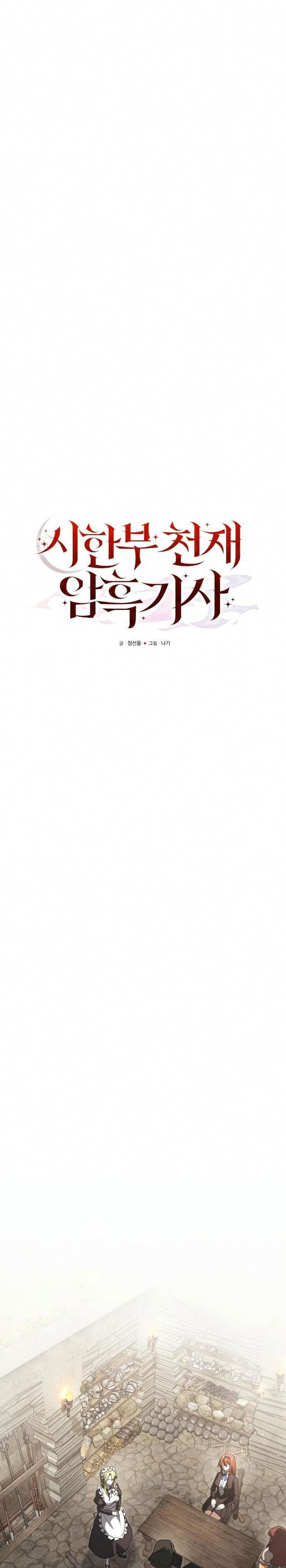 Terminally-Ill Genius Dark Knight Chapter 112 Gambar 16