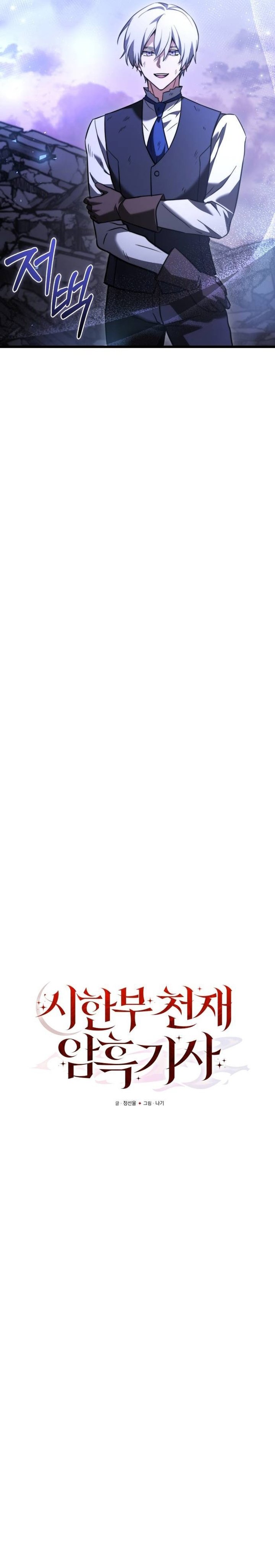 Terminally-Ill Genius Dark Knight Chapter 125 Gambar 19