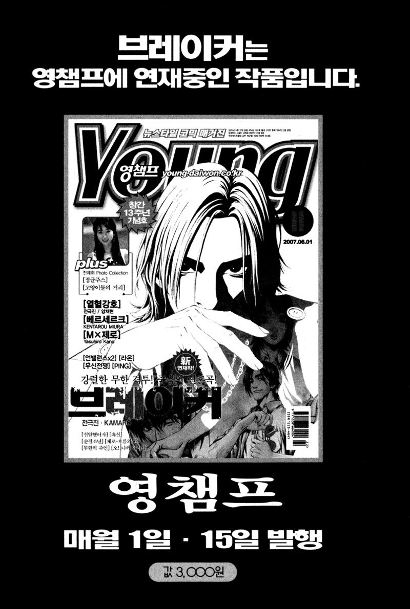 The Breaker Chapter 07 Gambar 2