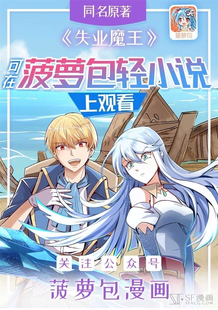 The Demon King Who Lost His Job Chapter 52 Gambar 2
