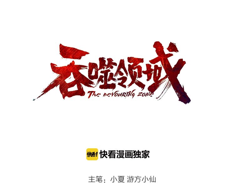 The Devouring Zone Chapter 01 Gambar 14