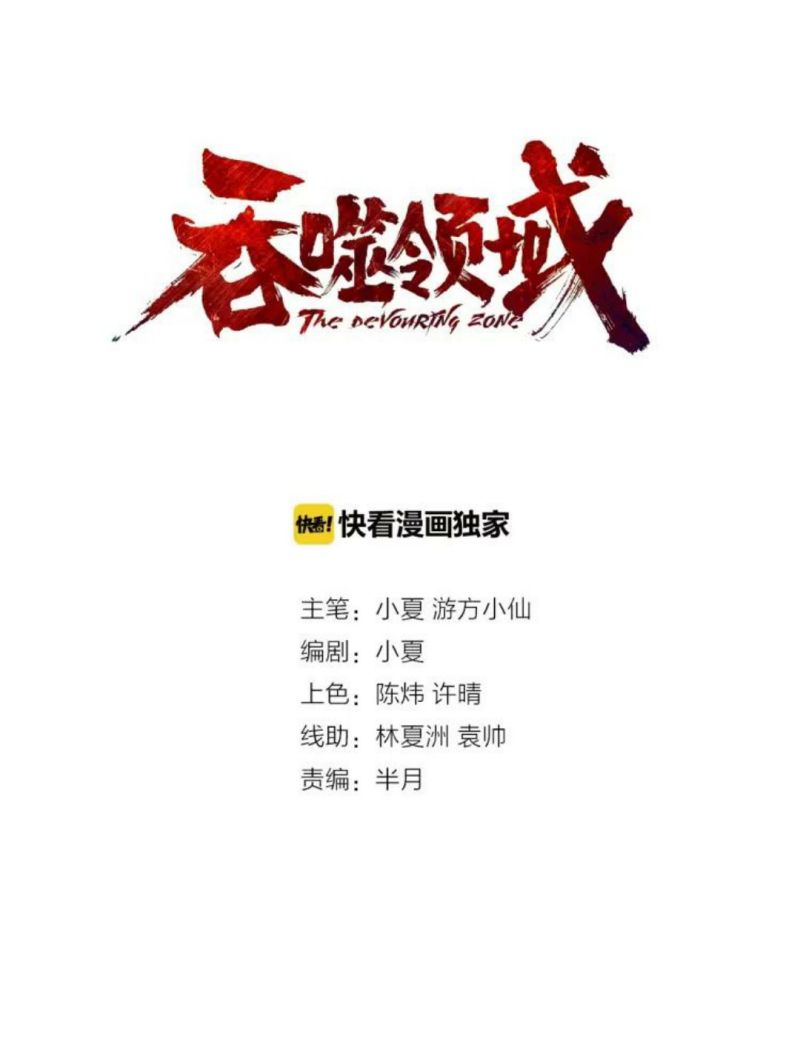 The Devouring Zone Chapter 05 Gambar 3