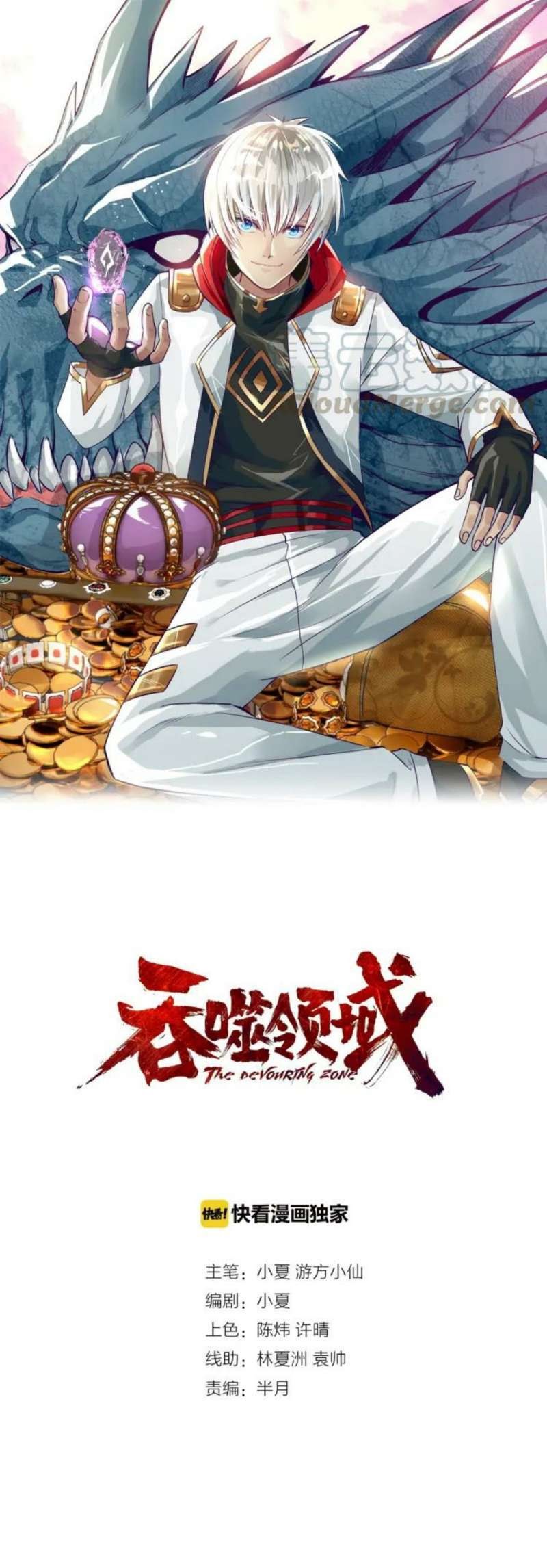 The Devouring Zone Chapter 18 Gambar 2