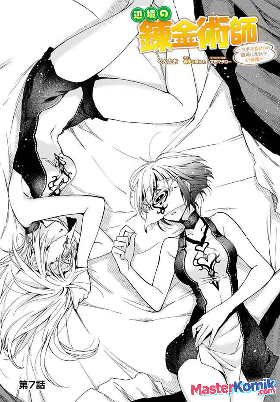 The Frontier Alchemist ~ I Can’t Go Back to That Job After You Made My Budget Zero Chapter 07 Gambar 2